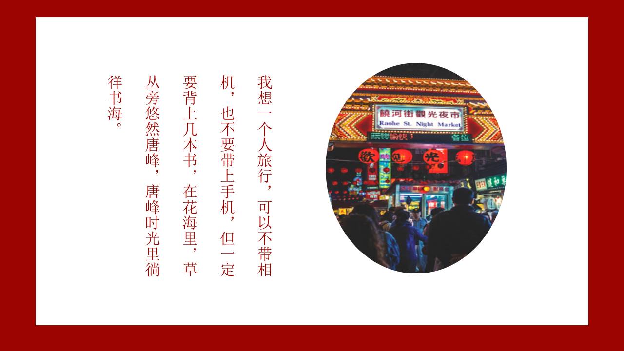 旅游画册 (106).pptx